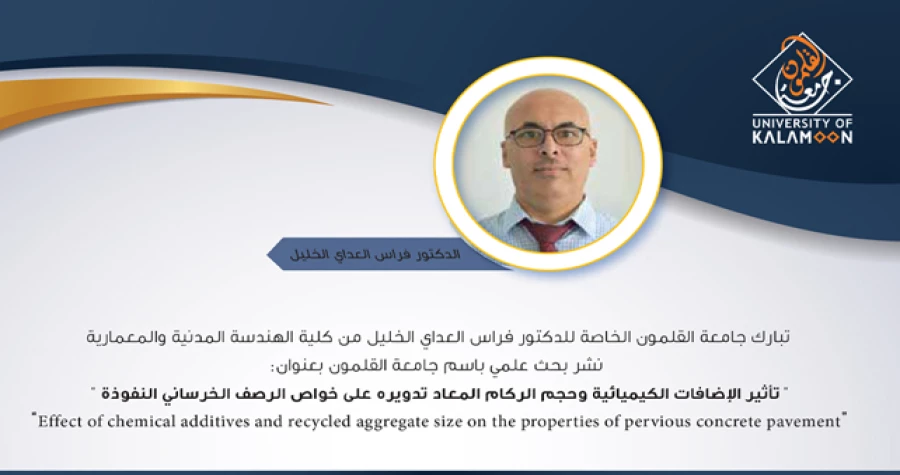 تأثير الإضافات الكيميائية وحجم الركام المعاد تدويره على خواص الرصف الخرساني النفوذة