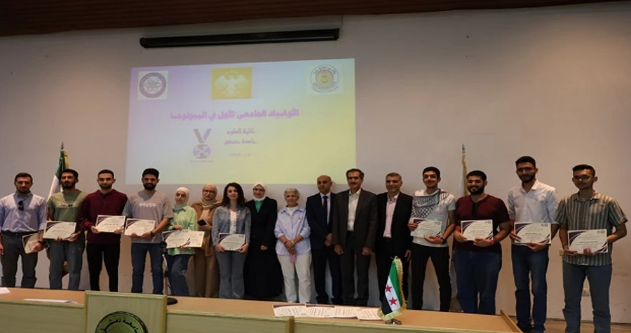 كلية العلوم في جامعة دمشق تُكرّم الفائزين في الأولمبياد الجامعي الأول للبيولوجيا