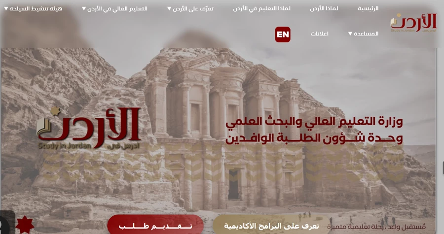 فتح التسجيل للطلاب الراغبين بالدراسة في الجامعات الأردنية