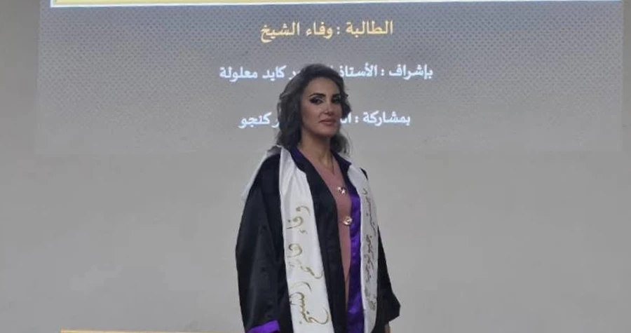 جامعة دمشق تمنح درجة الماجستير للباحثة وفاء هاشم الشيخ
