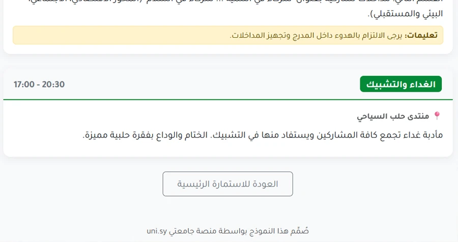 منصة "جامعتي" تقود التنظيم الرقمي لفعالية "حديث السوريين - حلب تنهض"