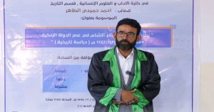 منح درجة الماجستير للباحث أحمد حميدي الطاهر