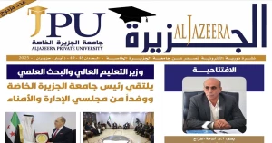 صدور العدد المزدوج 48-49 من نشرة "الجزيرة" الإلكترونية